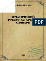Tematicheskiy Russko-tatarskiy Slovar 1989 