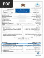 طلب شهادة التسجيل في الرسم المهني المغرب