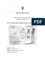 Η πανκ σκηνή στην Ελλαδα από την δεκαετία του ‘80