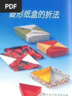 Download Rhombus Box Origami Chinese Version by SyL Ch SN55249309 doc pdf