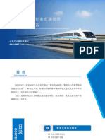 2020中国轨道交通行业市场前景及投资研究报告