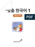 맞춤 한구구어 1