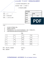 2017 March Standard 6 Chinese P1 With Answer 六年级华文试卷一 附答案 2017-06-05