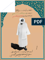 Cheikh Ahmadou Bamba's Khassida Poem Analysis