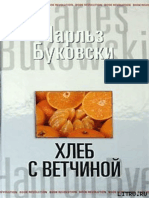 Charlz Bukovski-hleb s Vetchinoj-1489131838