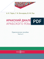 Иракский диалект арабского языка