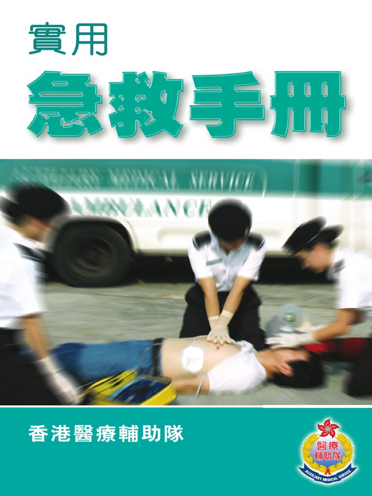 First Aid Handbook PDF