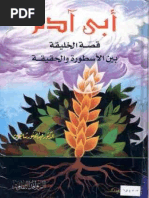 أسرار سورة البقرة | PDF