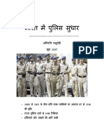 Police Reforms in India Hindi