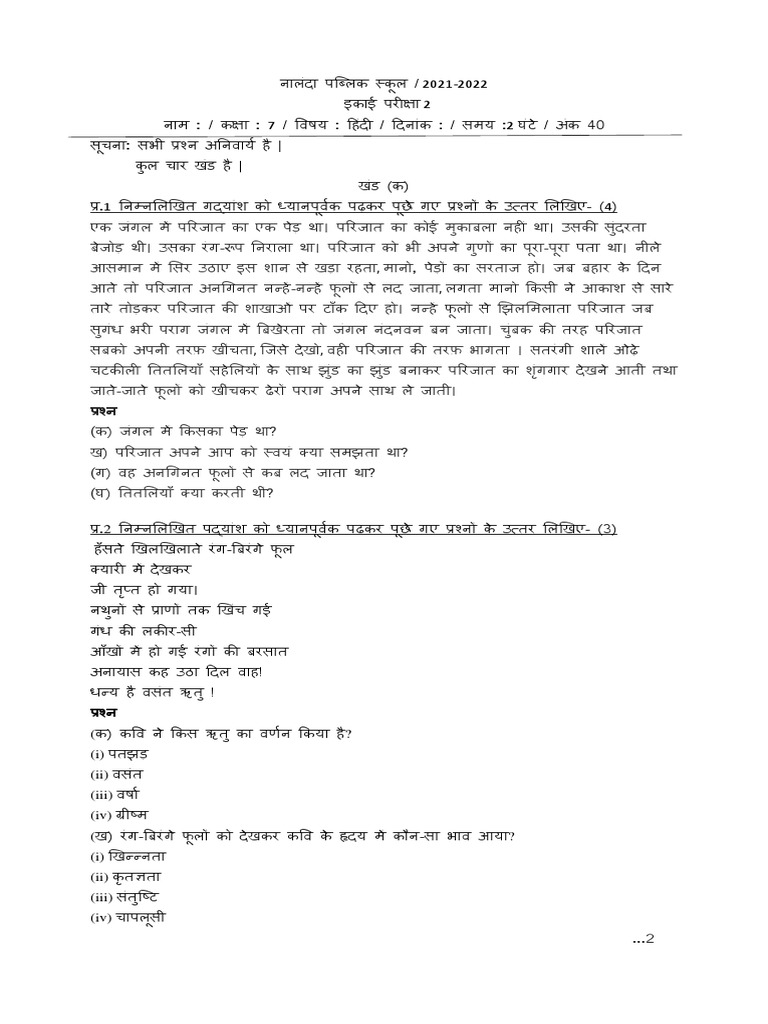 20212022 Da STD 7 Hindi Ut 2 Question Paper) PDF