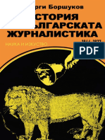 История на българската журналистика 1844-1877; 1878-1885 