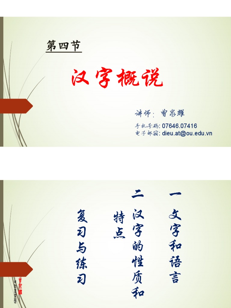 Bai 04 汉字概说 Pdf