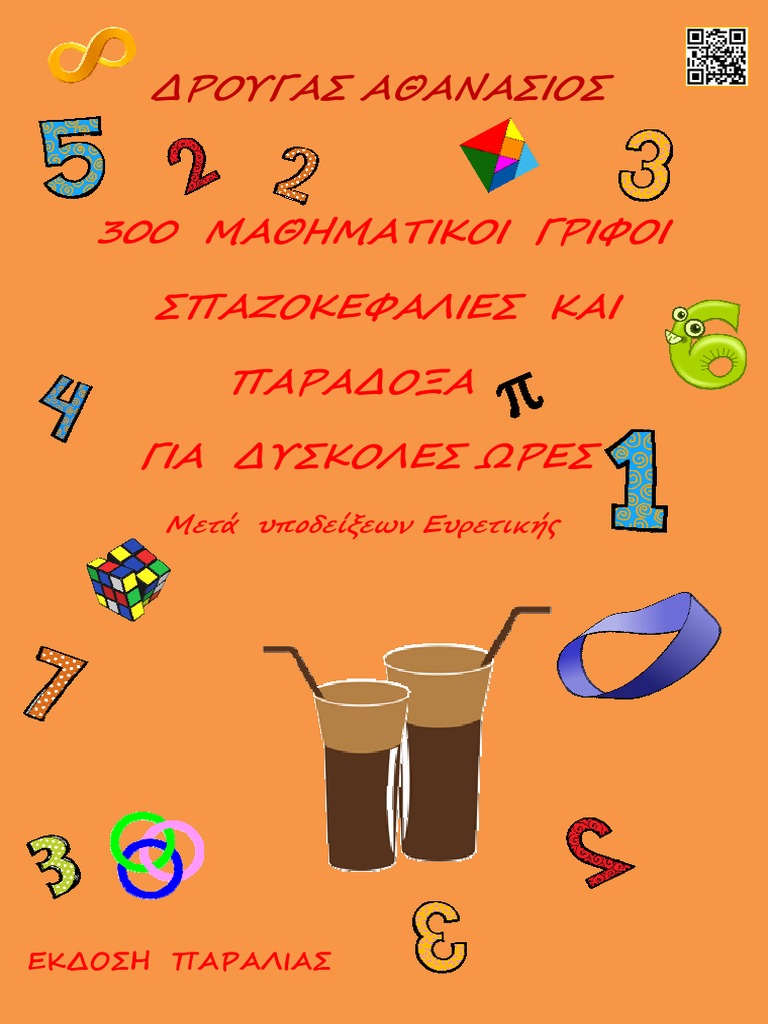 ΓΡΙΦΟΙ ΙΣΤ | PDF