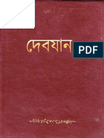 Debjan by Bibhutibhushan Bandopadhyay