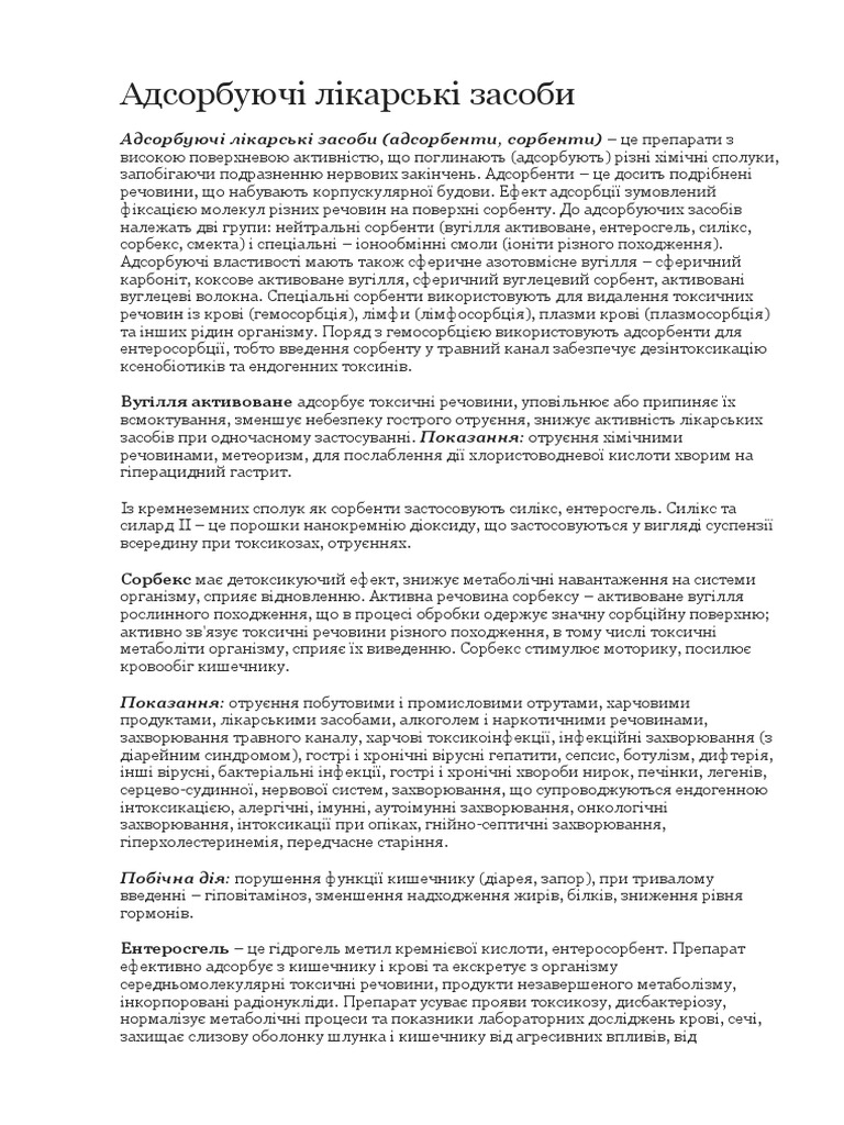 сорбенти | PDF