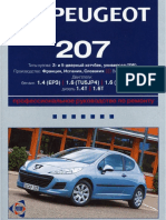 Peugeot 207 с 2006 - RR