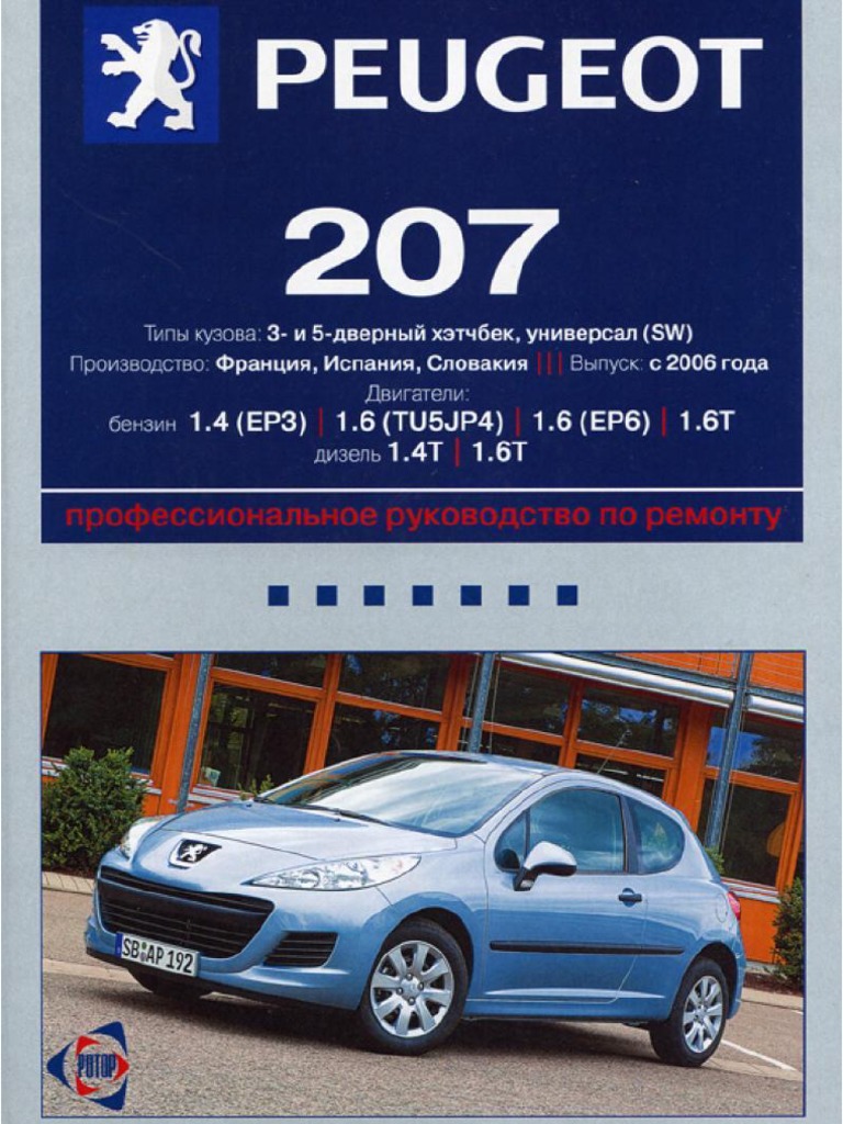 Peugeot 207 С 2006_RR | PDF
