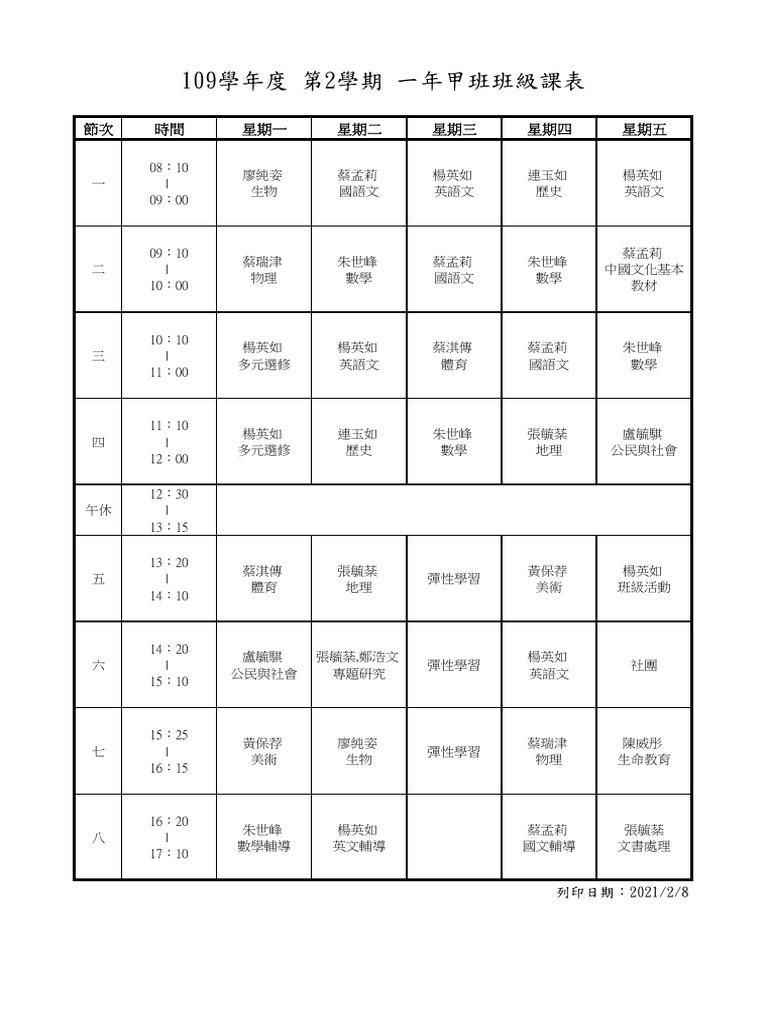 109-2班級課表 (高中) | PDF