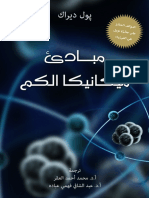 Noor-Book.com مبادئ ميكانيكا الكم