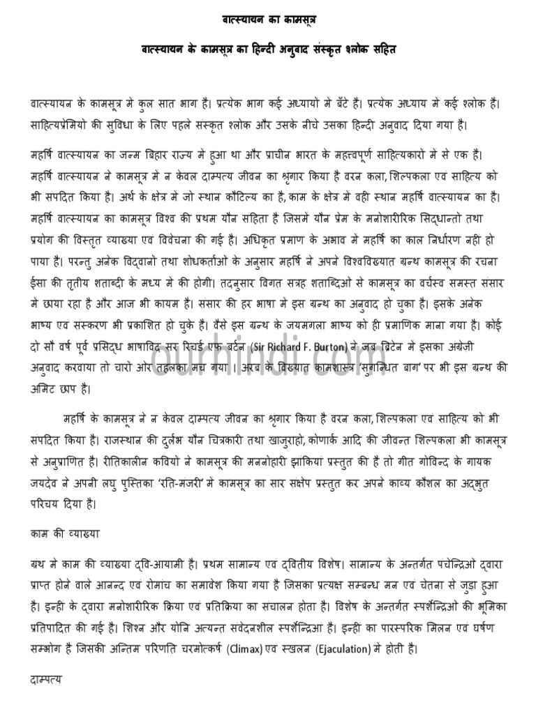 कामसूत्र: हिंदी में अर्थ और परिभाषा
