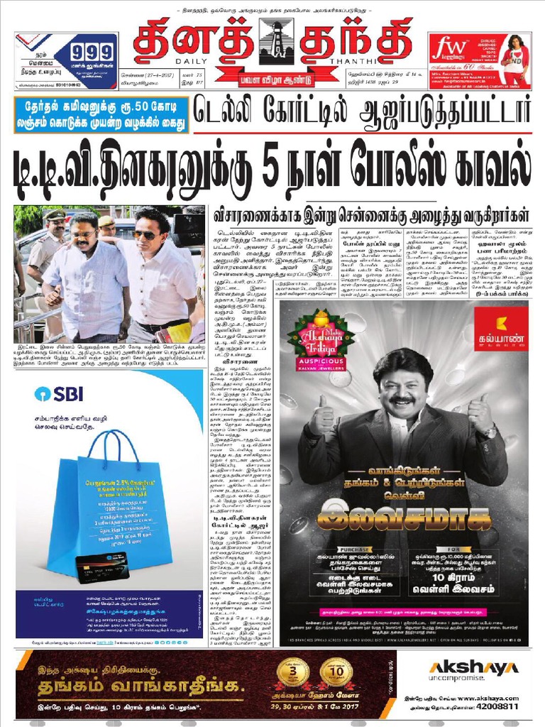 daily thanthi epaper trichy free download