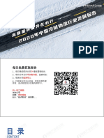 2020年中国冷链物流发展报告 前瞻产业研究院 2020 52页