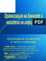 Lesson2 5klas Организация на данните и носители на информация