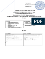 Перечень зима ЗАОЧНОЕ 2021-2022 