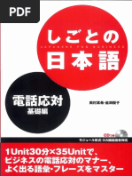 しごとの日本語―電話応対 基礎編 by 奥村 真希, 釜渕 優子