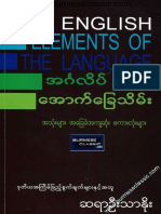 အောက်ခြေသိမ်း အင်္ဂလိပ် သဒ္ဒါ