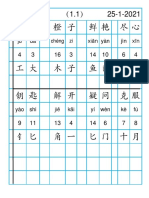 生字一 （1.1）