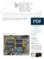 Схема защиты АС на микросхеме NE555