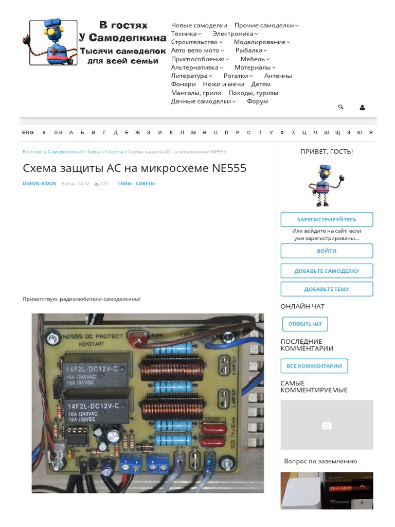 Схема Защиты АС На Микросхеме NE555 | PDF