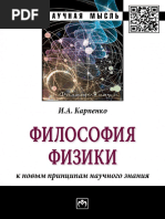 монография_Карпенко-И.А.
