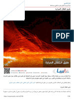 ناسا بالعربي-طرق انتقال الحرارة