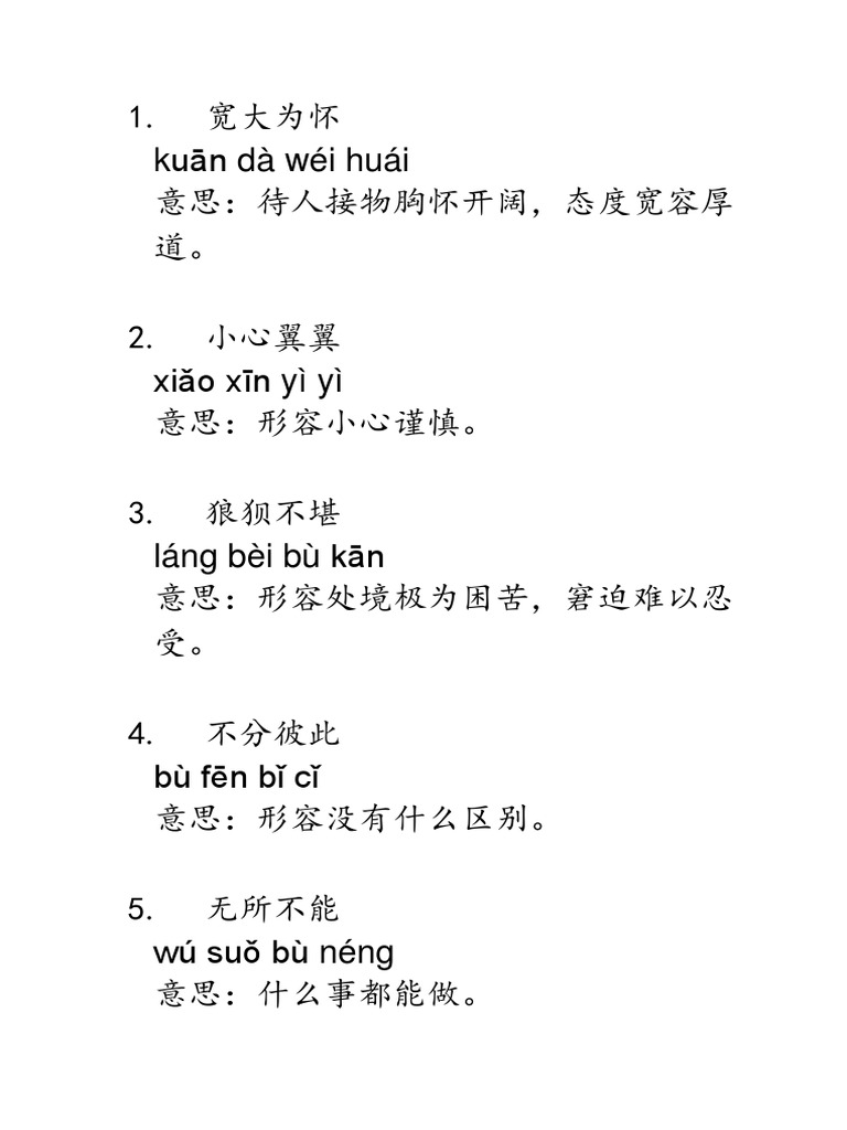 成语5 | PDF