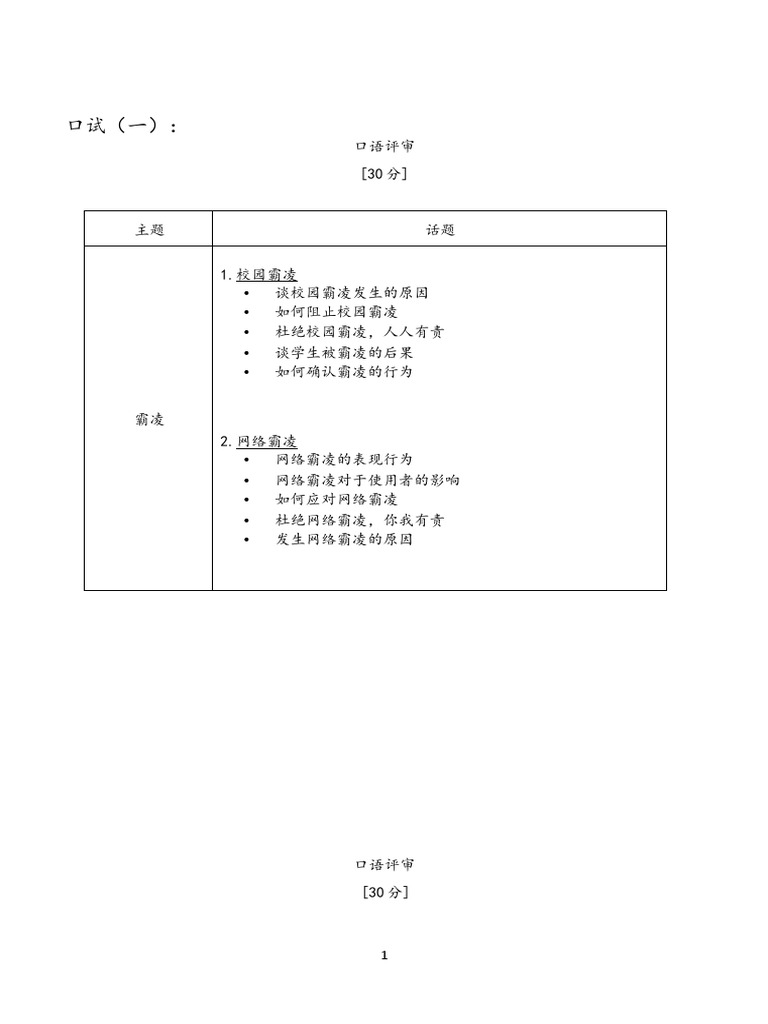 口试题目21 Pdf