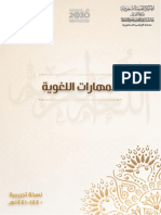 كتاب المهارات اللغوية (محدث)