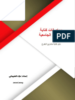 مواصفات كتابة الرسائل الجامعية