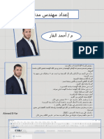 شرح برنامج الايتابس الاصدار الجديد م.احمد الفار