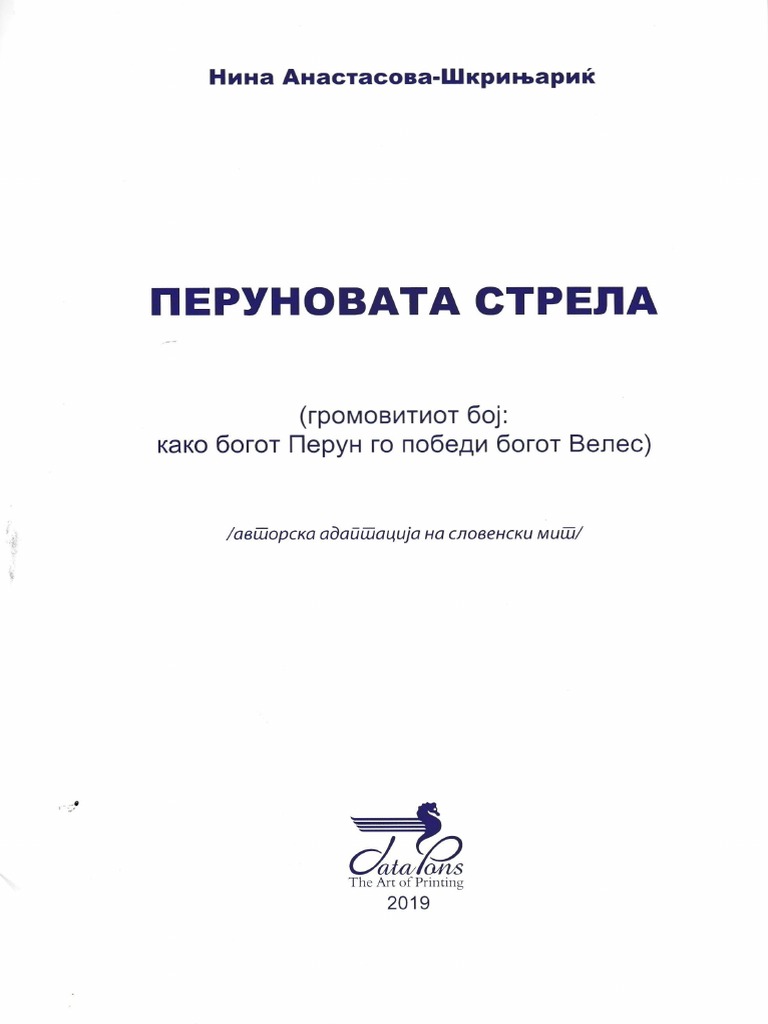 Перуновата Стрела-нина Анастасова Шкрињариќ | PDF
