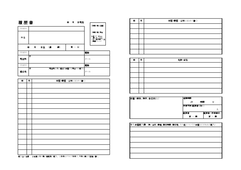 Rirekisho | PDF