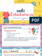 สรุปบทที่ 1 และบทที่ 2 2 หัวข้อ (กลางภาค)