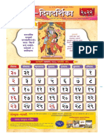 संस्कृत calendar