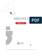 Sejong Korean 4 Workbook-English Version