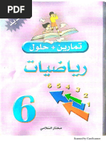 3.تمارين مع حلول في الرياضيات السلامي