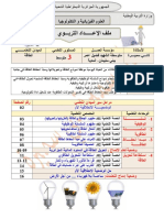 الطاقة س3-تاني