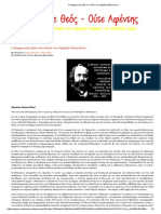 H διαχρονική αξία των ιδεών του Μιχαήλ Μπακούνιν.. -