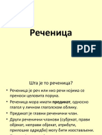 РЕЧЕНИЦА -Понављање и Комуникативна и Предикатска