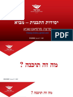 יסודות התכנות - יסודות התכנות - מבוא 1 - 330107